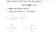 2020-2021学年第二十章 函数综合与测试同步达标检测题