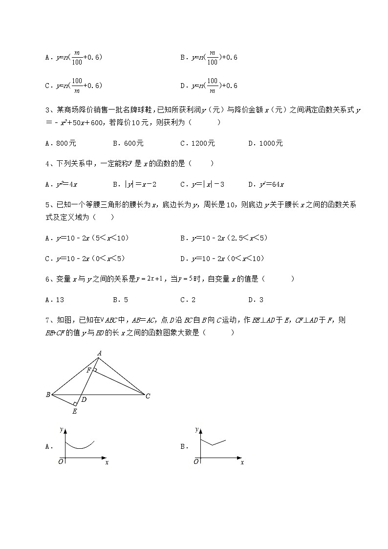 2022年必考点解析冀教版八年级数学下册第二十章函数同步训练试卷(无超纲)第2页