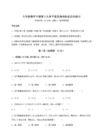 初中数学冀教版八年级下册第十九章 平面直角坐标系综合与测试同步训练题