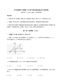 数学冀教版第十九章 平面直角坐标系综合与测试课后作业题