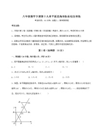 初中冀教版第十九章 平面直角坐标系综合与测试复习练习题