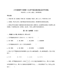 初中数学第十九章 平面直角坐标系综合与测试课时训练