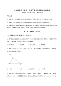 初中数学第十九章 平面直角坐标系综合与测试同步训练题