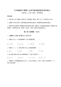 初中数学冀教版八年级下册第十九章 平面直角坐标系综合与测试当堂达标检测题