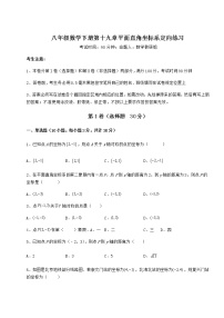 冀教版八年级下册第十九章 平面直角坐标系综合与测试达标测试