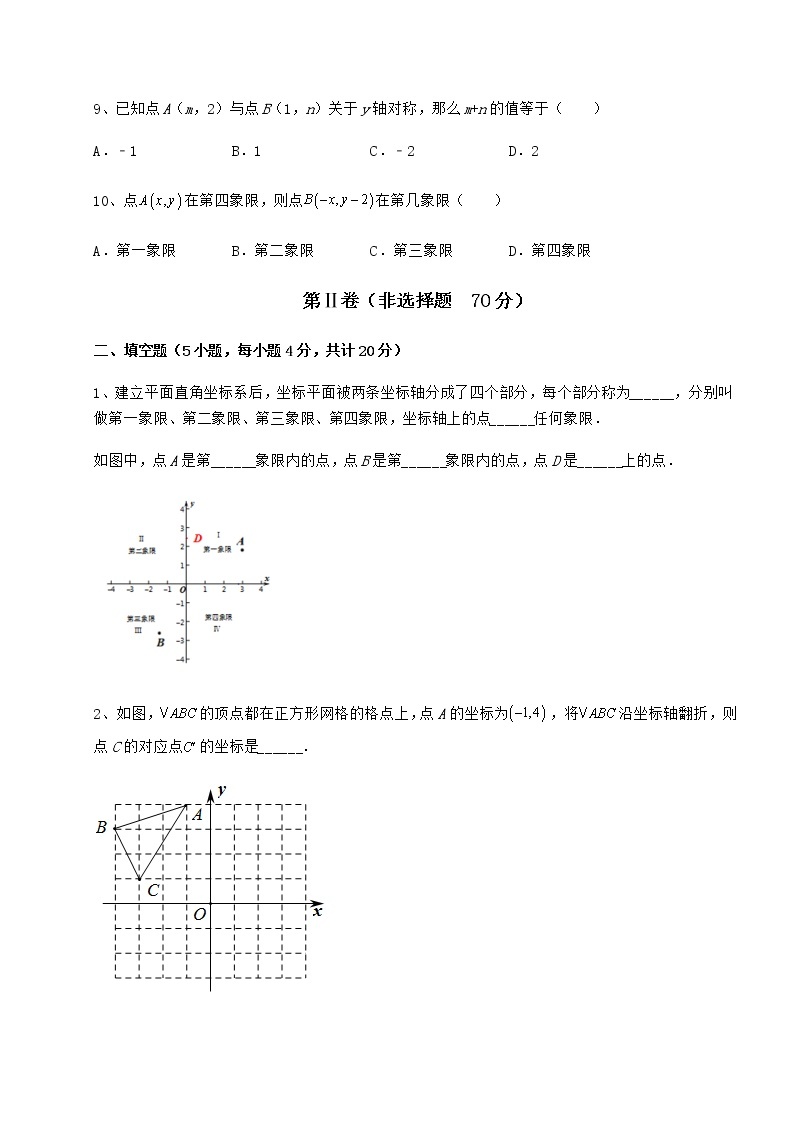 2022年必考点解析冀教版八年级数学下册第十九章平面直角坐标系同步测评练习题03