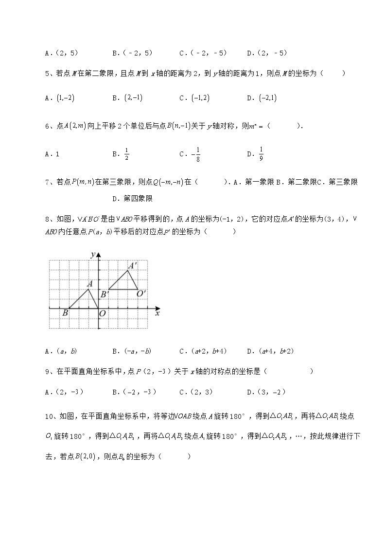 2022年冀教版八年级数学下册第十九章平面直角坐标系定向测试试题（含详解）02