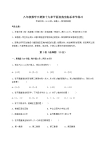 初中数学冀教版八年级下册第十九章 平面直角坐标系综合与测试课后作业题