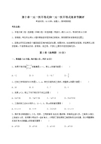 数学冀教版第十章   一元一次不等式和一元一次不等式组综合与测试精练