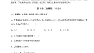 2020-2021学年第十九章 平面直角坐标系综合与测试练习