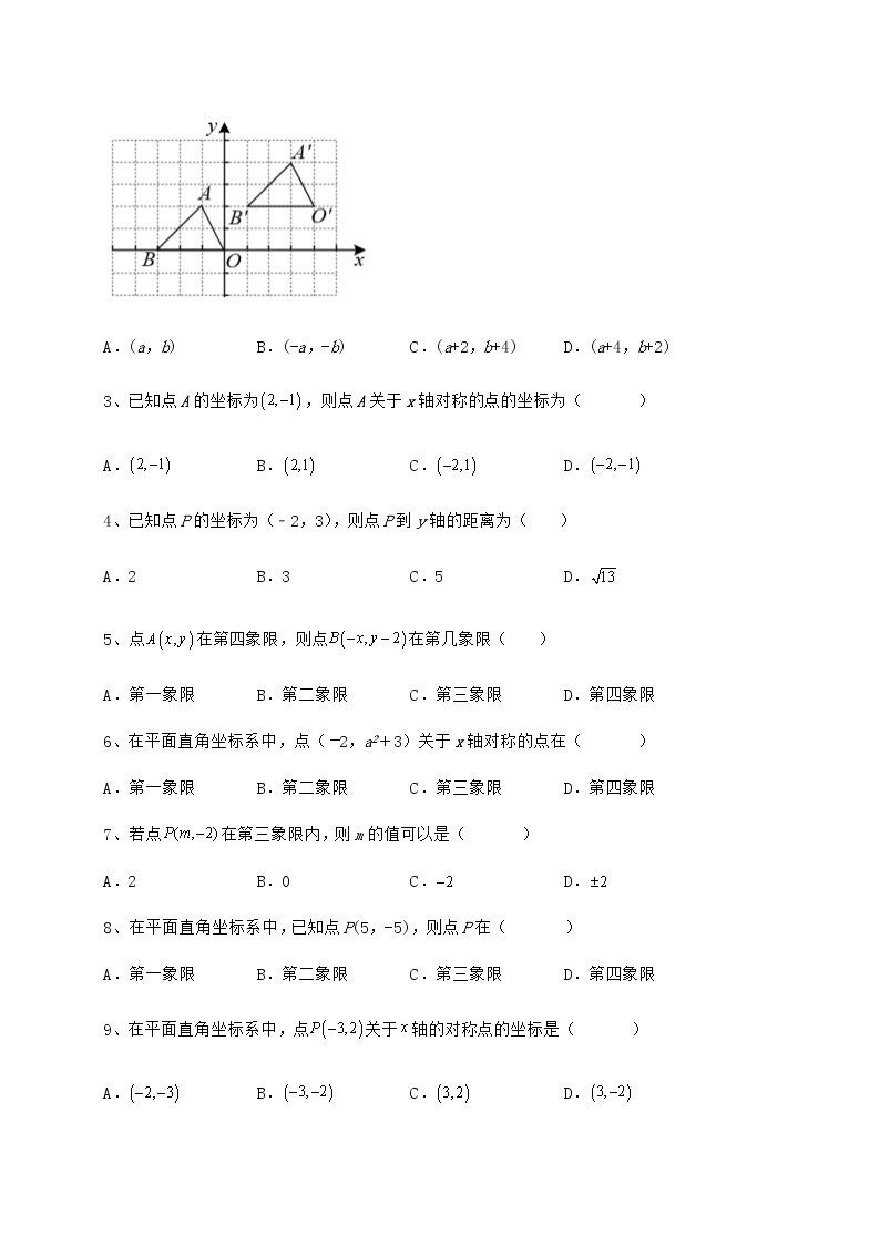 2021-2022学年度冀教版八年级数学下册第十九章平面直角坐标系定向测评试卷（含答案解析）02