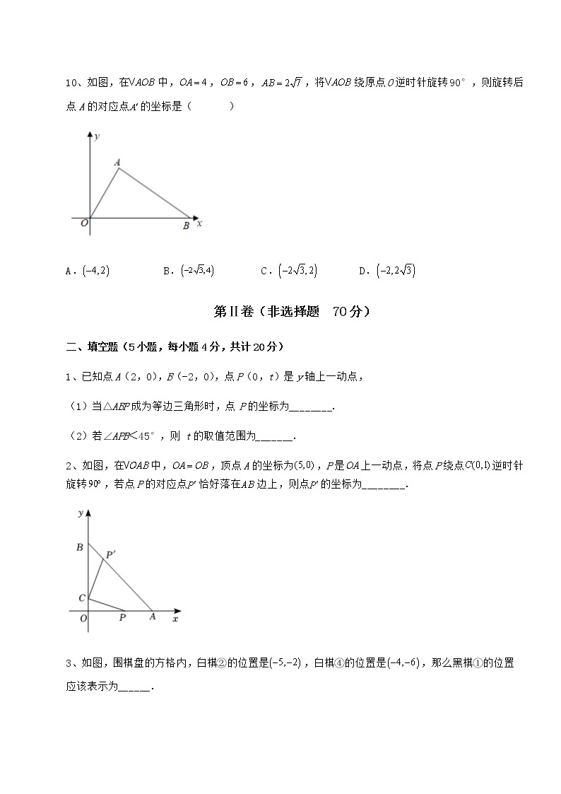 2021-2022学年度冀教版八年级数学下册第十九章平面直角坐标系定向测评试卷（含答案解析）03