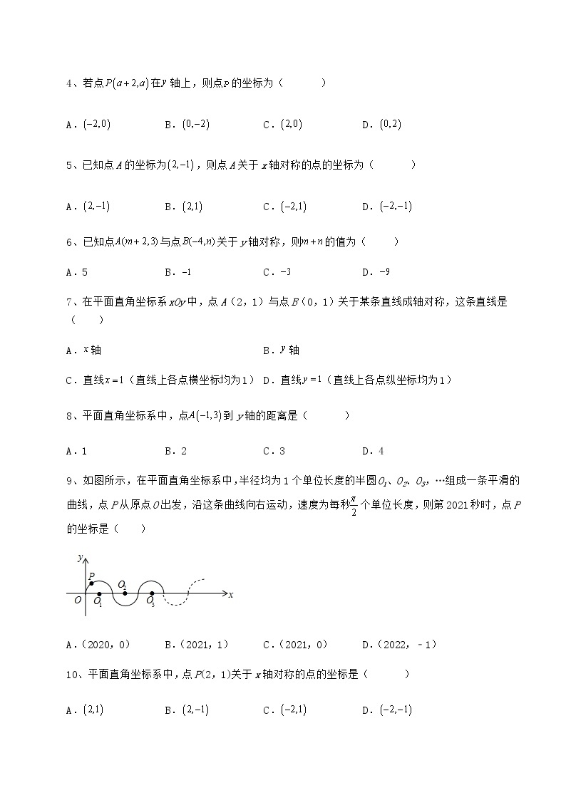 2021-2022学年度强化训练冀教版八年级数学下册第十九章平面直角坐标系综合训练试卷（精选含答案）02