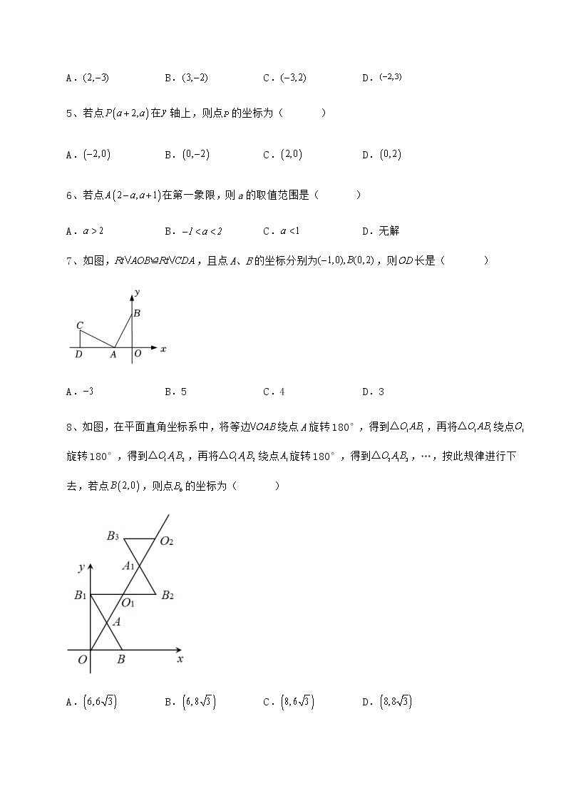 2021-2022学年度冀教版八年级数学下册第十九章平面直角坐标系月考试卷（含答案详解）02