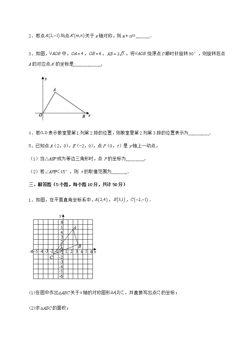 2021-2022学年基础强化冀教版八年级数学下册第十九章平面直角坐标系专项测评练习题03