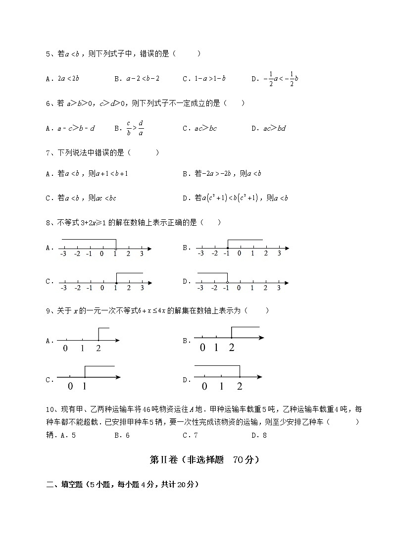 2022年强化训练冀教版七年级数学下册第十章一元一次不等式和一元一次不等式组专项练习试题(含详细解析)第2页