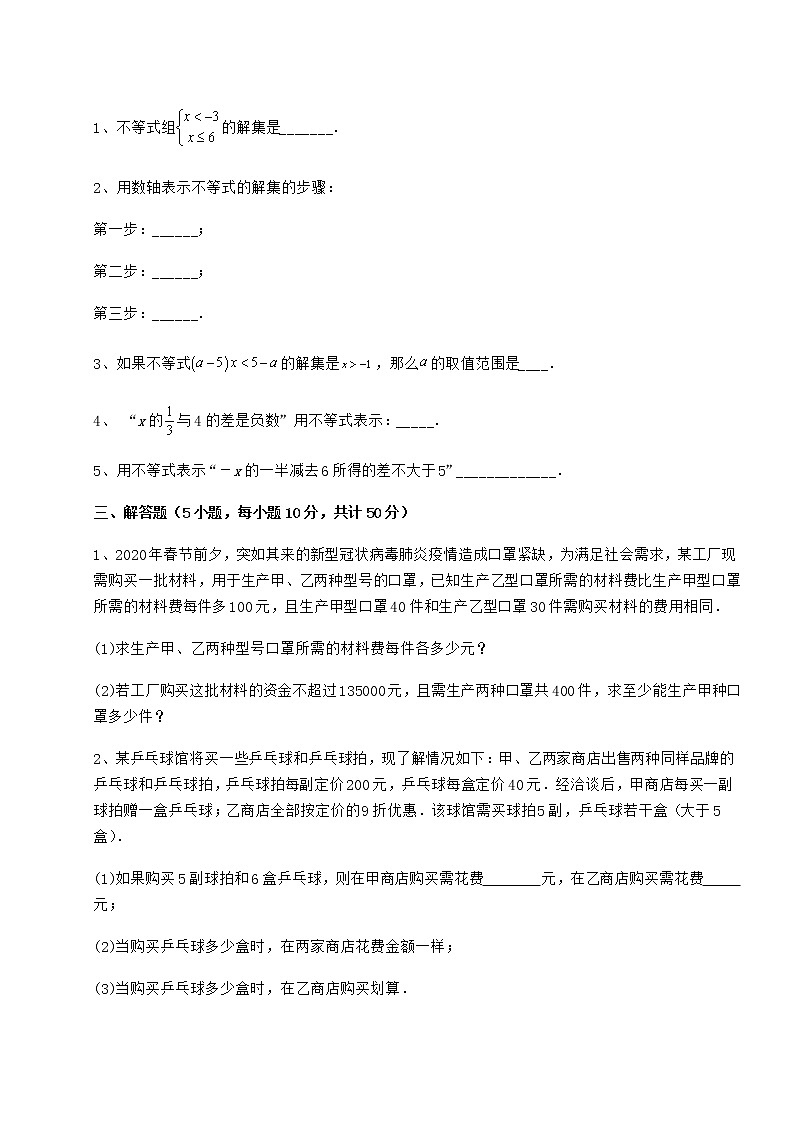 2022年强化训练冀教版七年级数学下册第十章一元一次不等式和一元一次不等式组专项练习试题(含详细解析)第3页
