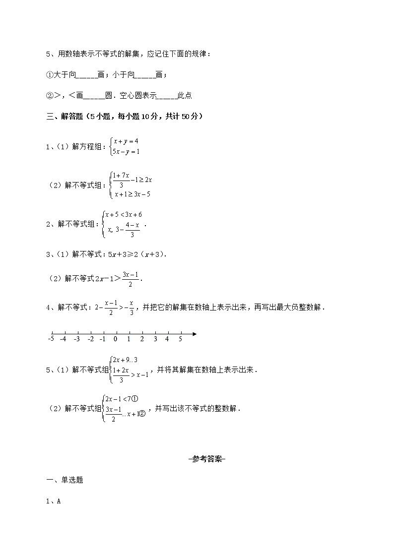 2021-2022学年基础强化冀教版七年级数学下册第十章一元一次不等式和一元一次不等式组定向测评试题(含解析)第3页