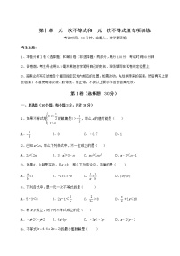 初中数学冀教版七年级下册第十章   一元一次不等式和一元一次不等式组综合与测试课后测评