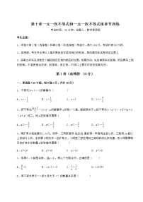 初中數(shù)學(xué)第十章   一元一次不等式和一元一次不等式組綜合與測(cè)試同步訓(xùn)練題