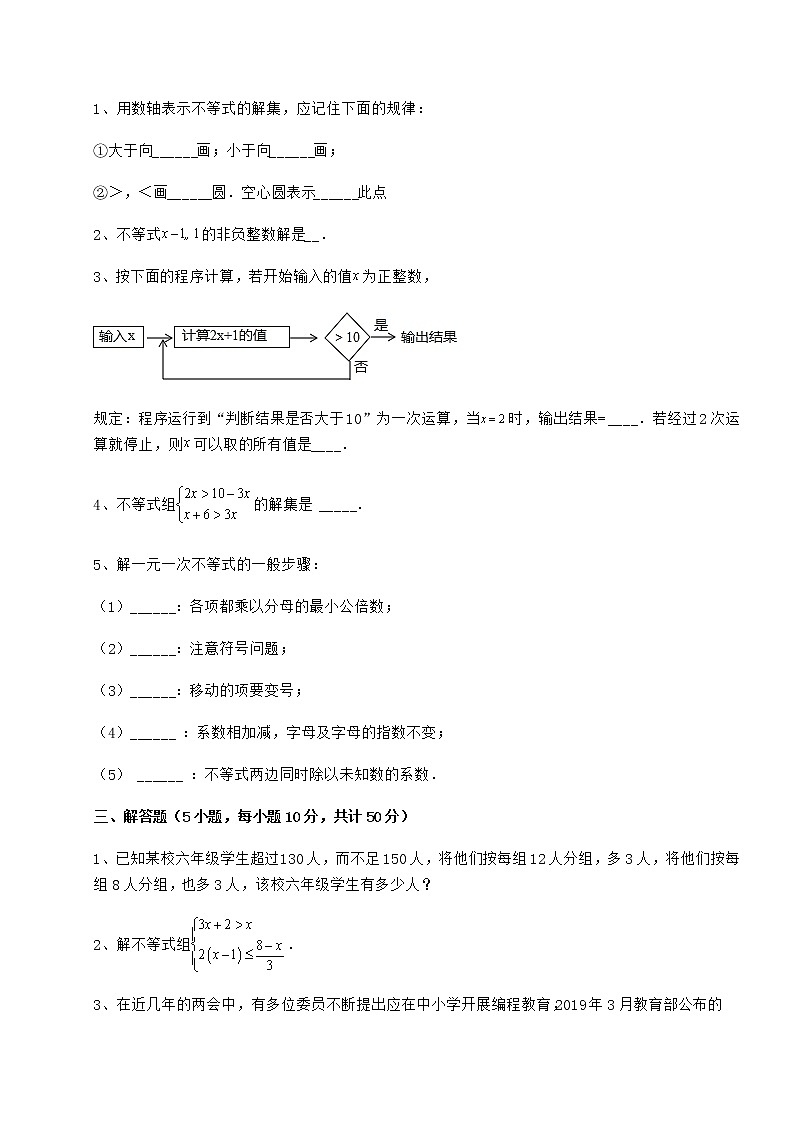 2022年必考点解析冀教版七年级数学下册第十章一元一次不等式和一元一次不等式组同步练习试卷(含答案详解)第3页
