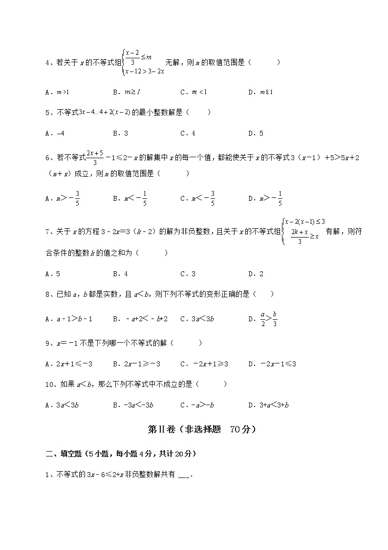2021-2022學(xué)年基礎(chǔ)強化冀教版七年級數(shù)學(xué)下冊第十章一元一次不等式和一元一次不等式組綜合練習(xí)試題（含詳解）第2頁