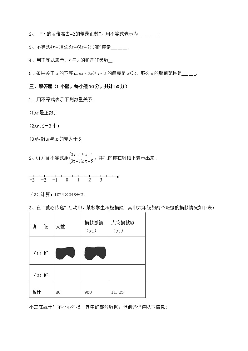 2021-2022學(xué)年冀教版七年級(jí)數(shù)學(xué)下冊(cè)第十章一元一次不等式和一元一次不等式組單元測(cè)試練習(xí)題第3頁(yè)