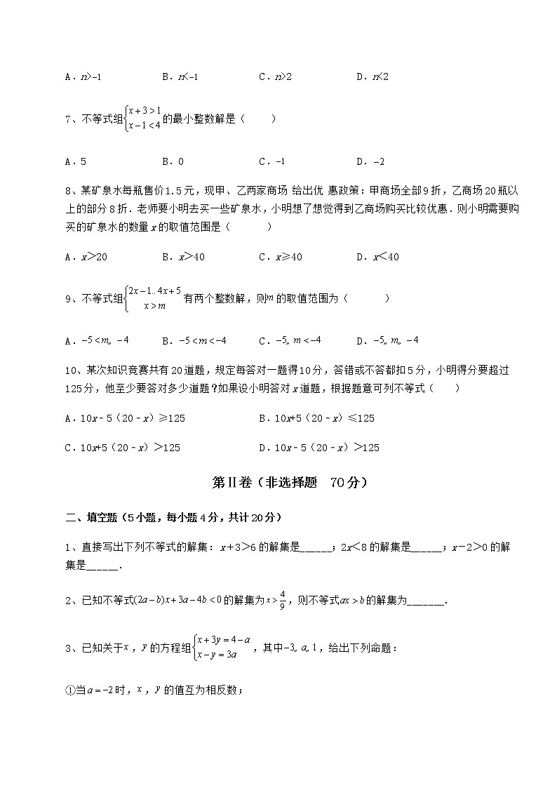 2021-2022学年基础强化冀教版七年级数学下册第十章一元一次不等式和一元一次不等式组综合测评练习题02