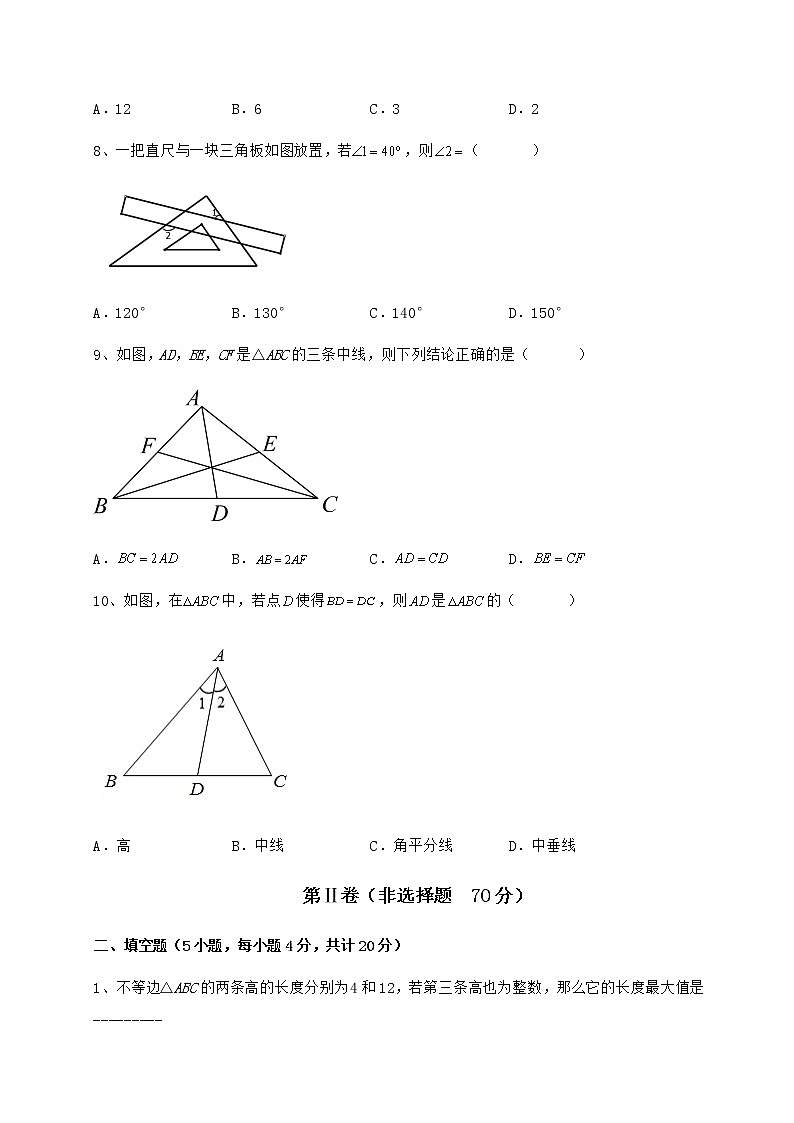 精品试卷冀教版七年级数学下册第九章 三角形综合训练试卷(含答案详解)第3页