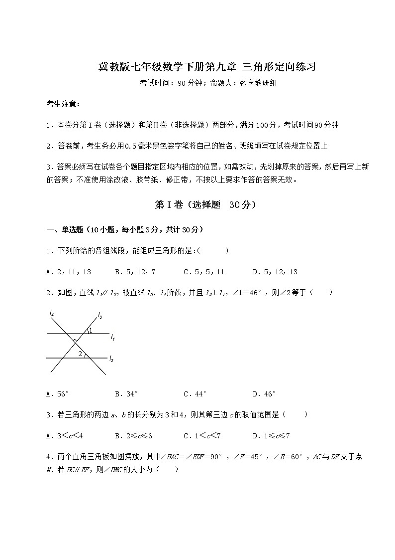 精品试题冀教版七年级数学下册第九章 三角形定向练习练习题(含详解)第1页