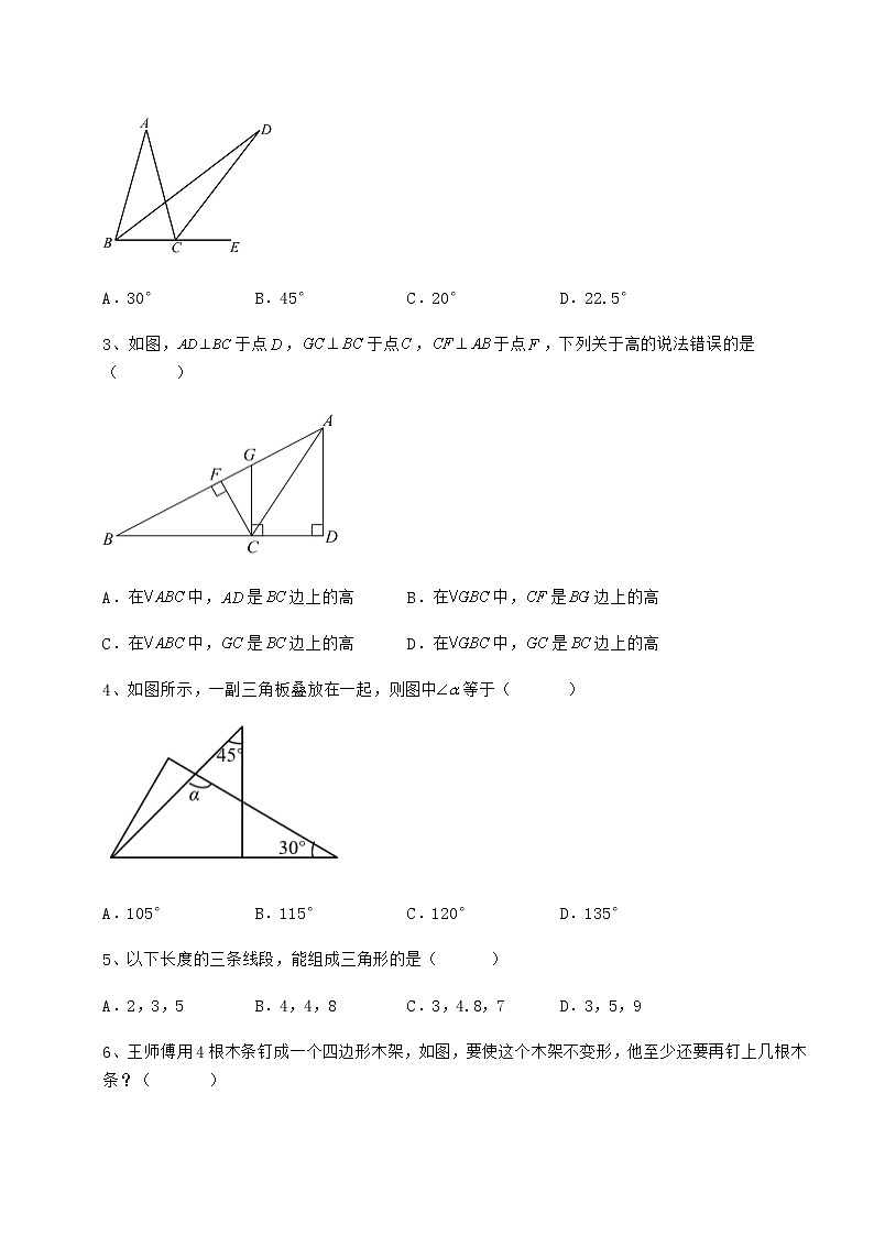 2022年最新强化训练冀教版七年级数学下册第九章 三角形同步练习试卷(精选含详解)第2页