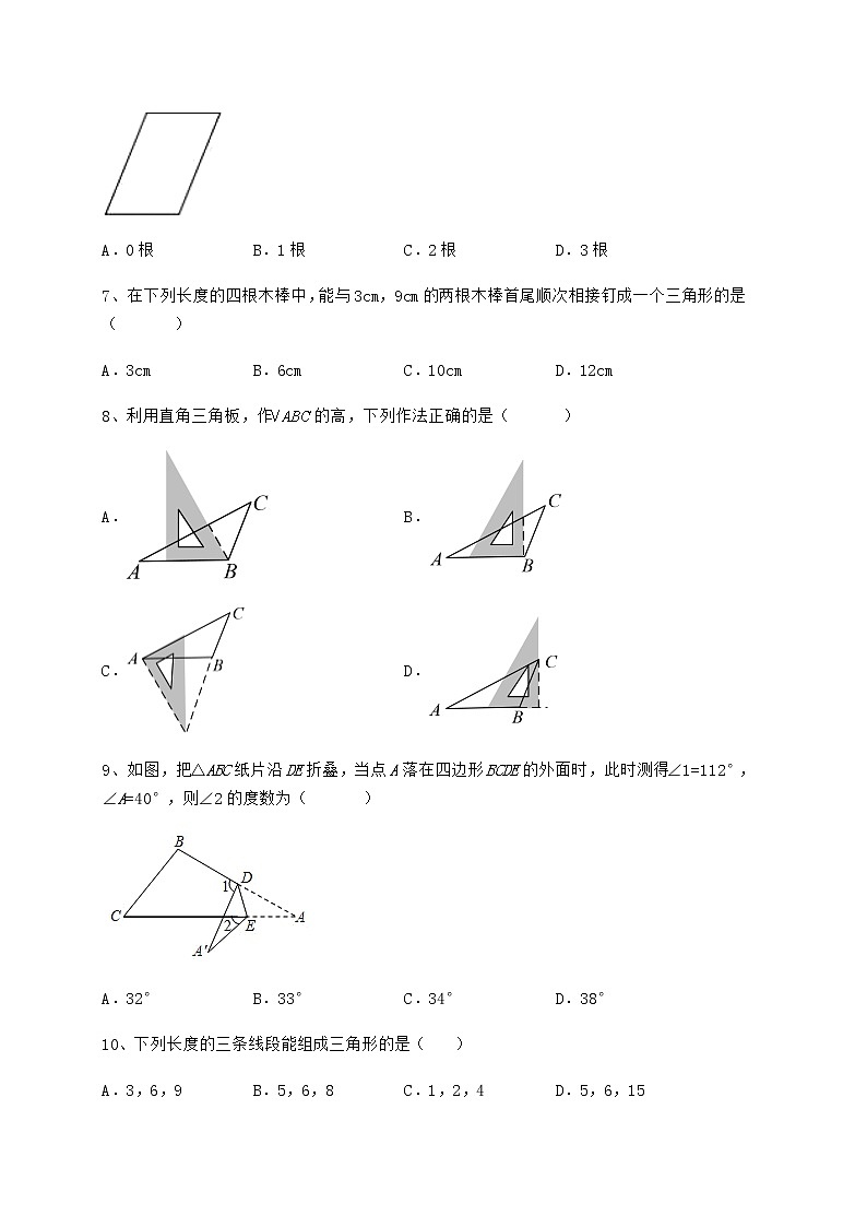 2022年最新强化训练冀教版七年级数学下册第九章 三角形同步练习试卷(精选含详解)第3页