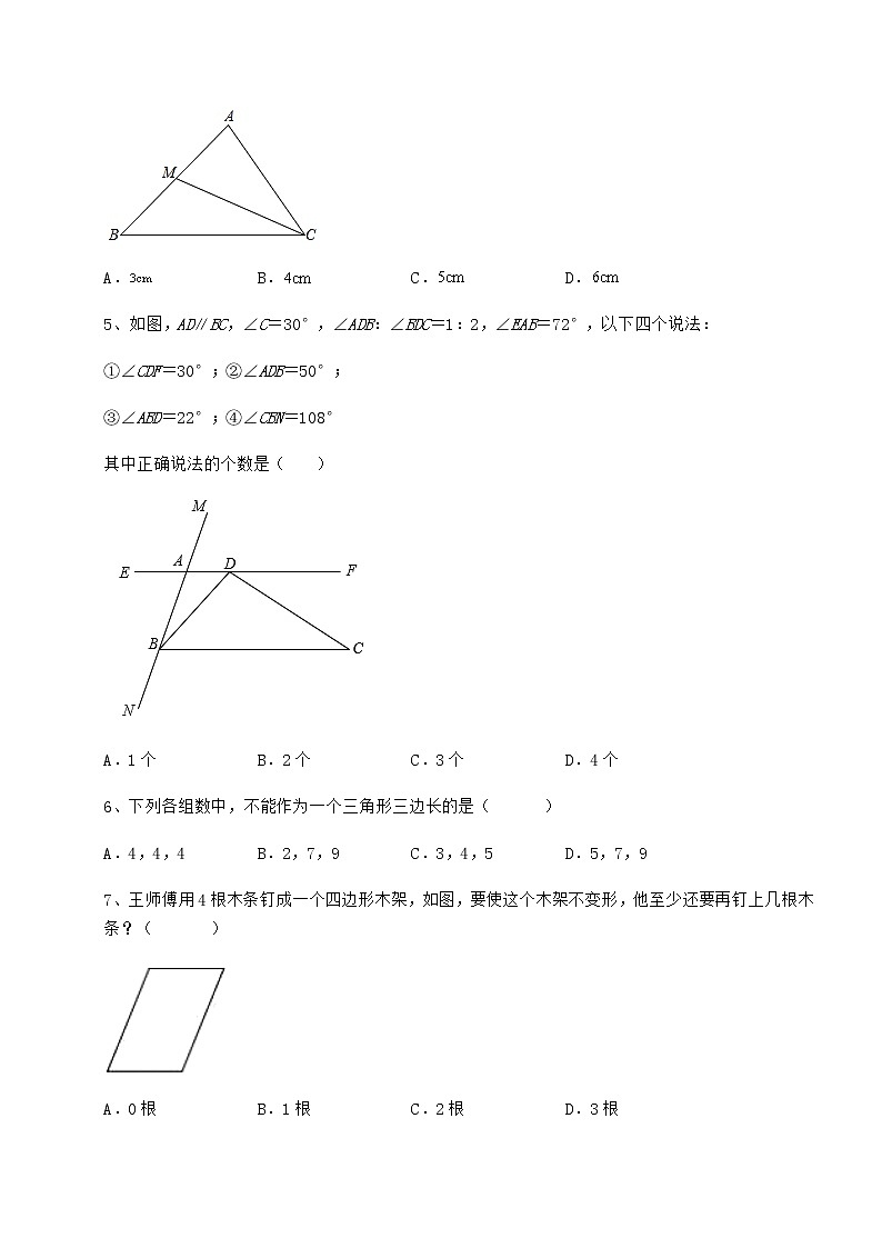 难点详解冀教版七年级数学下册第九章 三角形同步练习练习题(无超纲)第2页