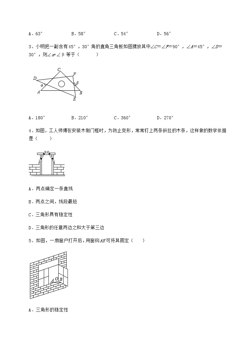 难点解析冀教版七年级数学下册第九章 三角形定向练习试题(含详解)第2页