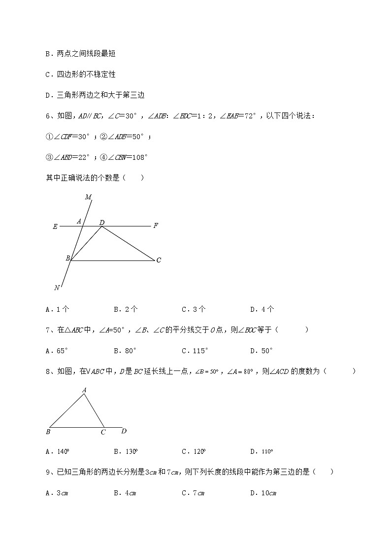 难点解析冀教版七年级数学下册第九章 三角形定向练习试题(含详解)第3页