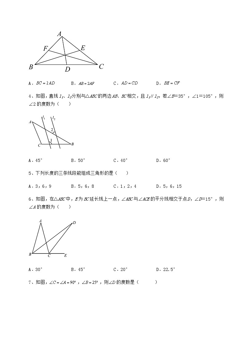 难点解析冀教版七年级数学下册第九章 三角形定向测试试题(含详细解析)第2页