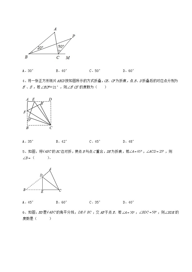 2022年精品解析冀教版七年级数学下册第九章 三角形专项攻克试题(含答案解析)第2页