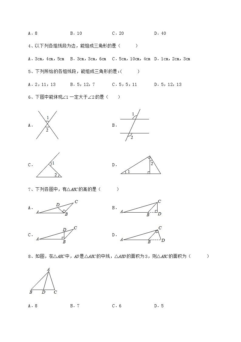 2022年最新精品解析冀教版七年级数学下册第九章 三角形定向攻克试题(无超纲)第2页