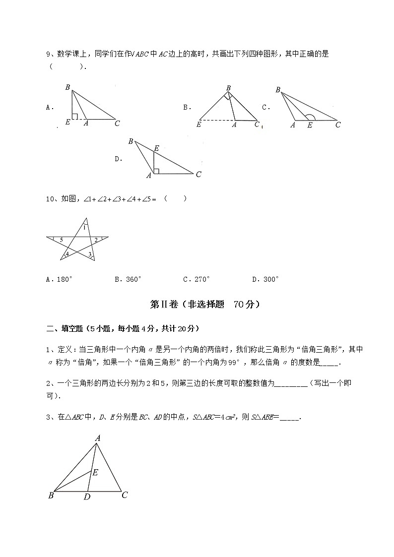 2022年最新精品解析冀教版七年级数学下册第九章 三角形定向攻克试题(无超纲)第3页