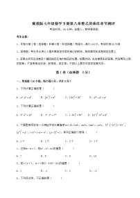 初中数学冀教版七年级下册第八章   整式乘法综合与测试综合训练题