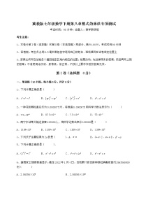 初中数学冀教版七年级下册第八章   整式乘法综合与测试巩固练习