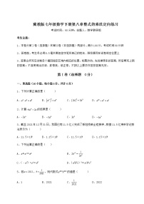 初中数学冀教版七年级下册第八章   整式乘法综合与测试课时作业