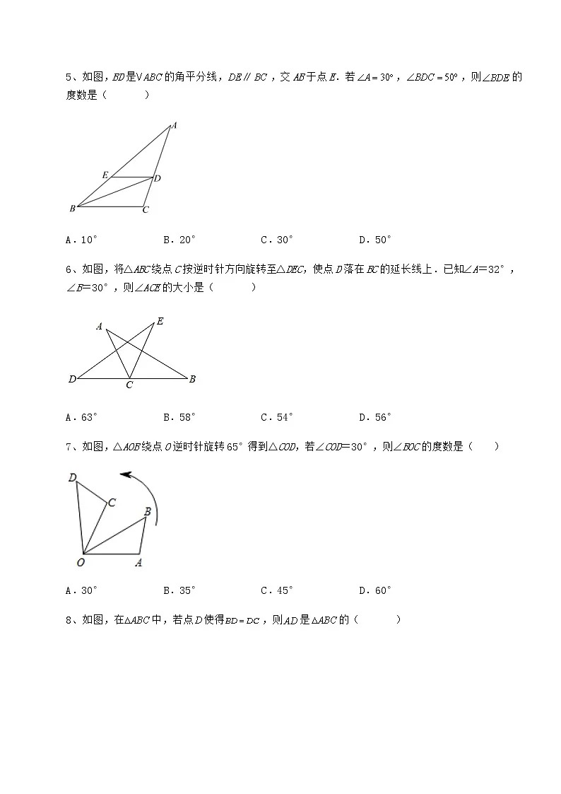 2021-2022学年冀教版七年级数学下册第九章 三角形章节测试试卷(含答案解析)第2页