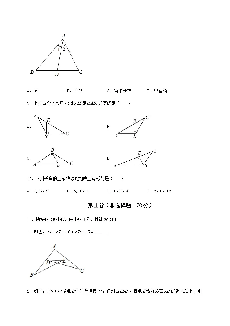 2021-2022学年冀教版七年级数学下册第九章 三角形章节测试试卷(含答案解析)第3页