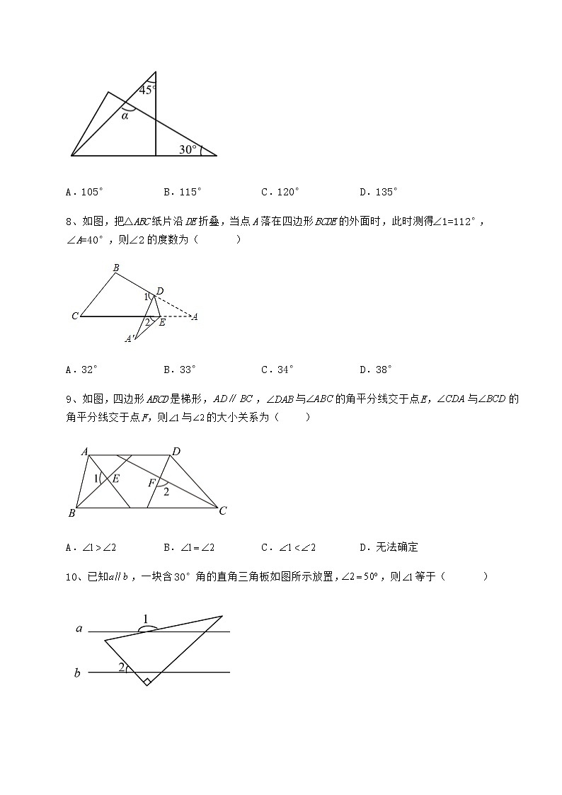 2021-2022学年最新冀教版七年级数学下册第九章 三角形同步测评试卷(精选含答案)第3页