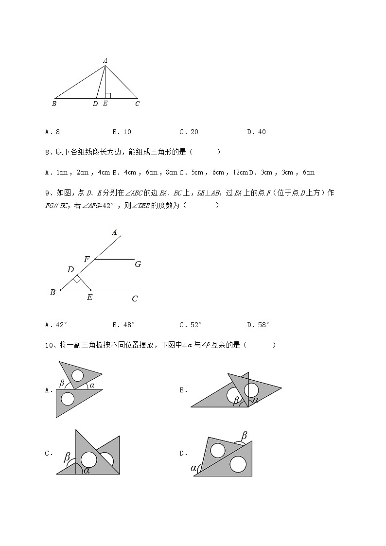 2021-2022学年最新冀教版七年级数学下册第九章 三角形达标测试试卷(精选)第3页