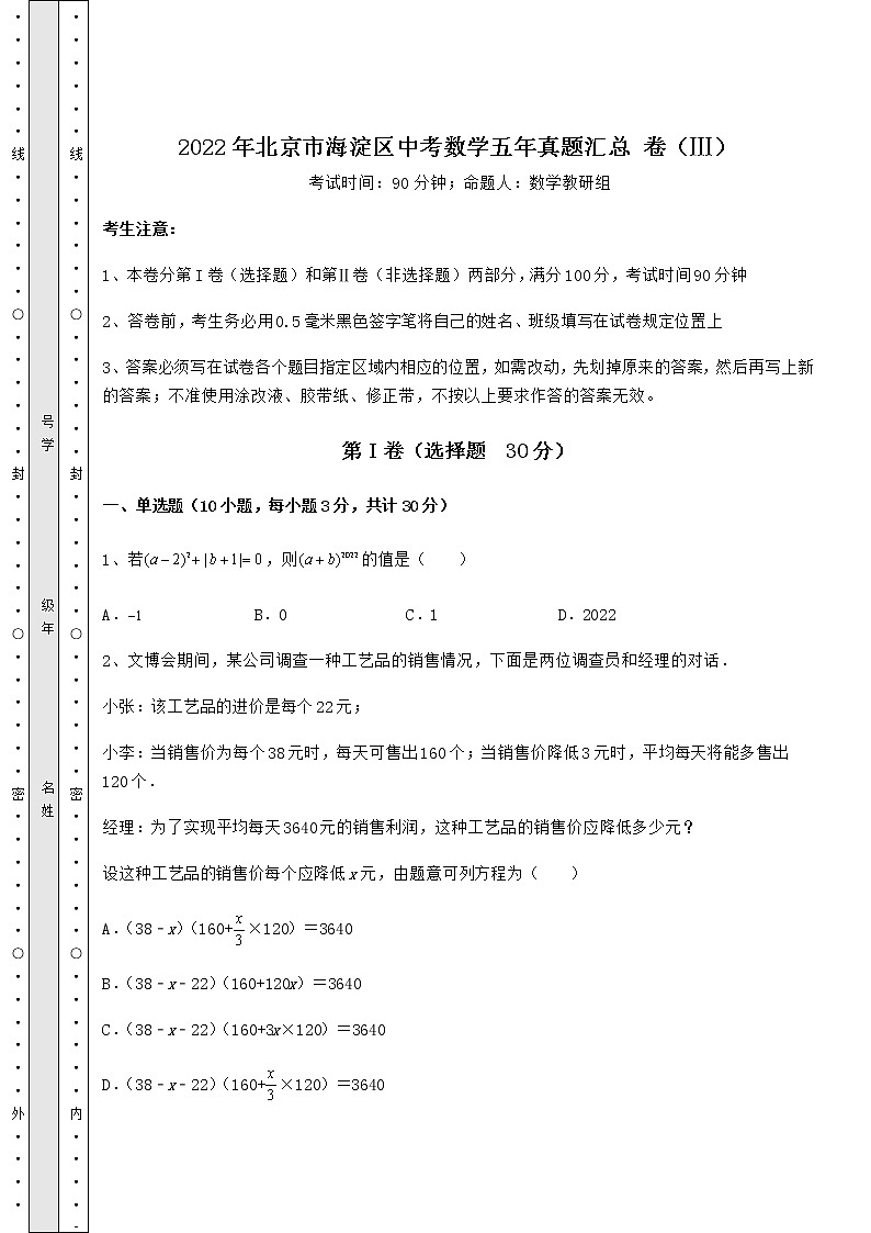 【真题汇编】2022年北京市海淀区中考数学五年真题汇总 卷(Ⅲ)(含答案及详解)第1页