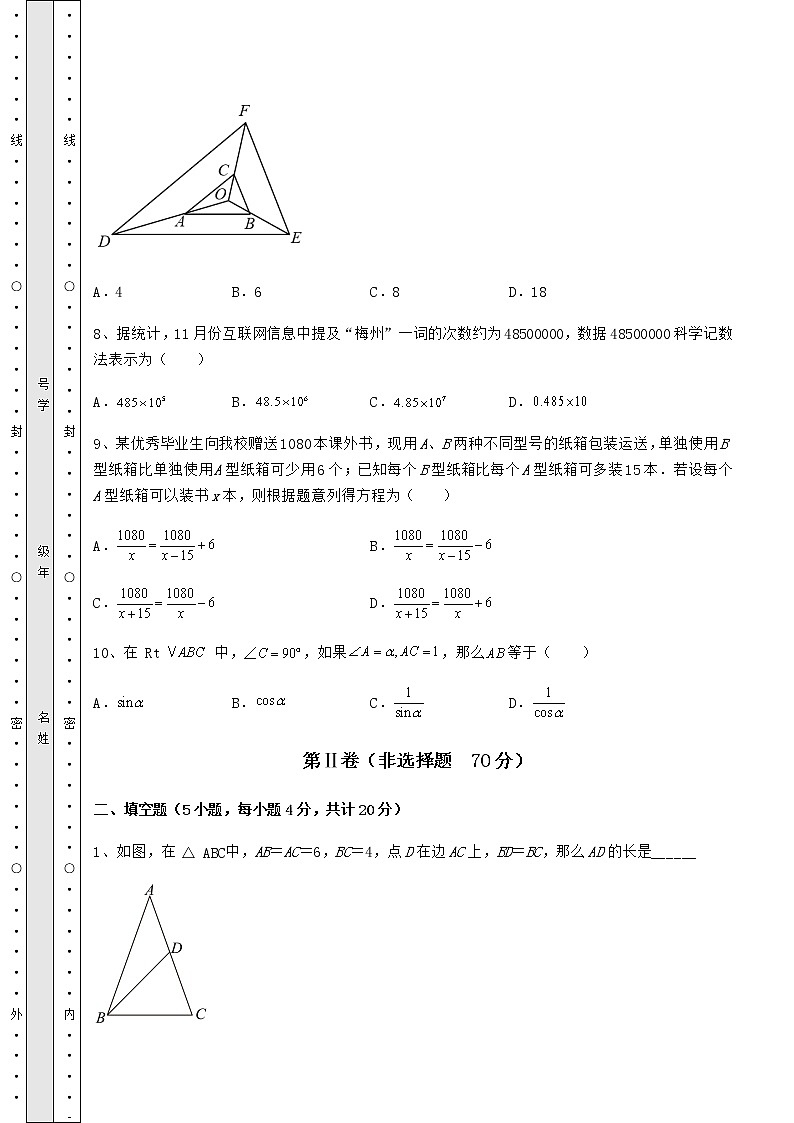 【真题汇编】2022年广东省清远市中考数学历年真题定向练习 卷(Ⅰ)(含答案详解)第3页