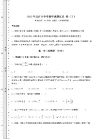 【真题汇编】2022年北京市中考数学真题汇总 卷（Ⅱ）（含答案及解析）