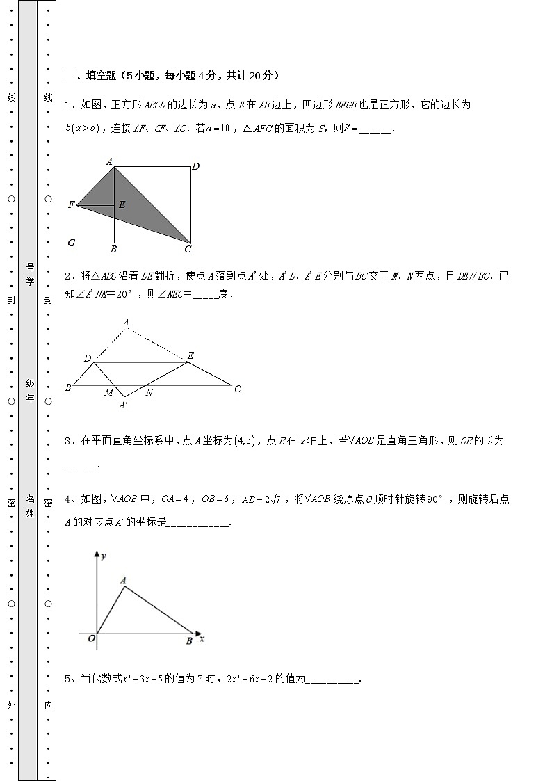 【真题汇编】2022年广东省广州市中考数学历年真题定向练习 卷(Ⅰ)(含答案及解析)第3页